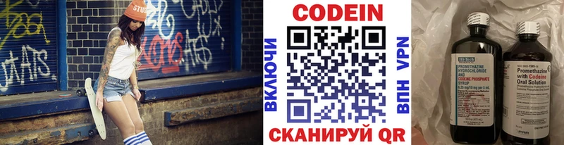 Кодеин Purple Drank  Купить  Холмск 